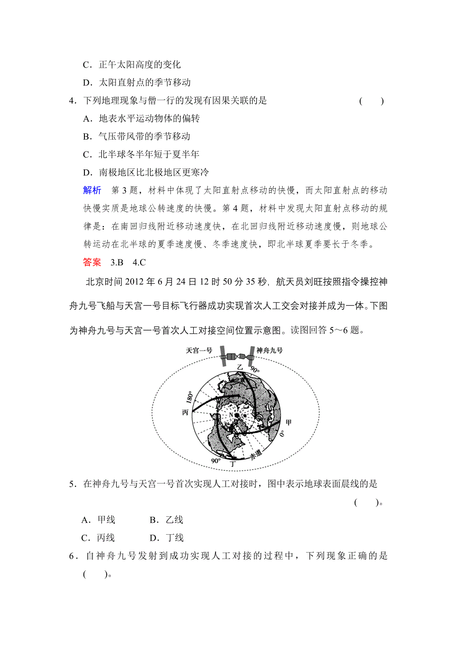 2016届高三地理新人教版大一轮复习题库：必修1 第1章 第5讲 地球公转运动及其地理意义 WORD版含解析.doc_第2页