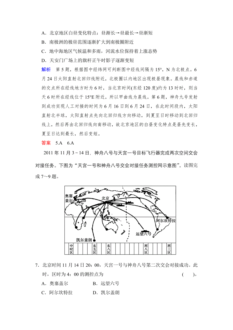 2016届高三地理新人教版大一轮复习题库：必修1 第1章 第5讲 地球公转运动及其地理意义 WORD版含解析.doc_第3页