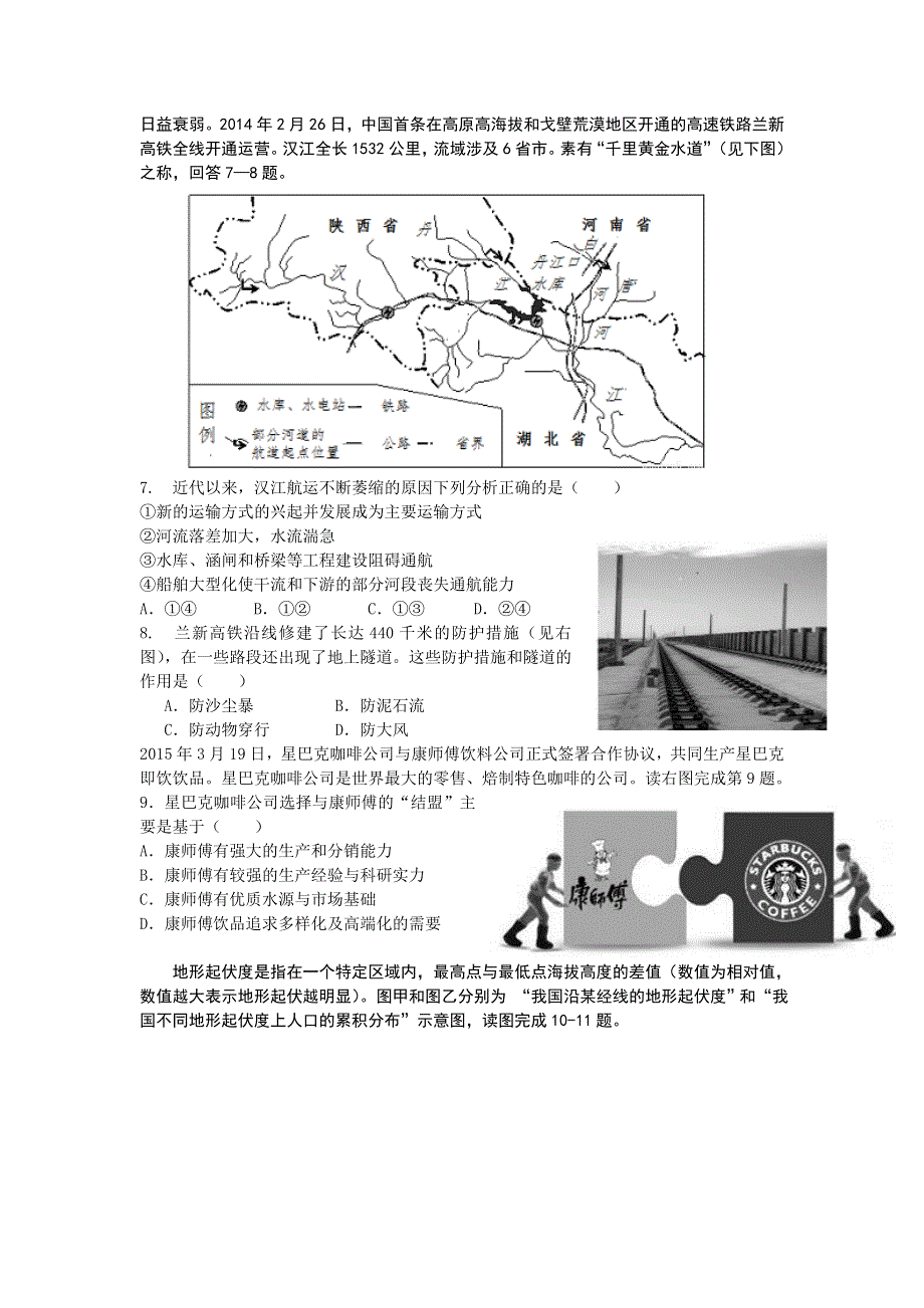 四川省绵阳市三台中学2016届高三12月考地理试卷 WORD版含答案.doc_第2页