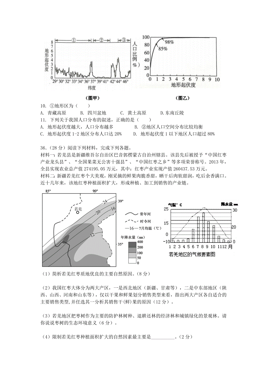 四川省绵阳市三台中学2016届高三12月考地理试卷 WORD版含答案.doc_第3页