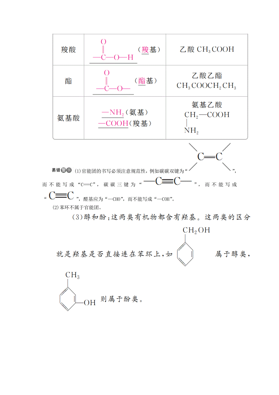 全国版2019版高考化学一轮复习学案：有机化学基础第1节认识有机化合物 WORD版含答案.doc_第3页