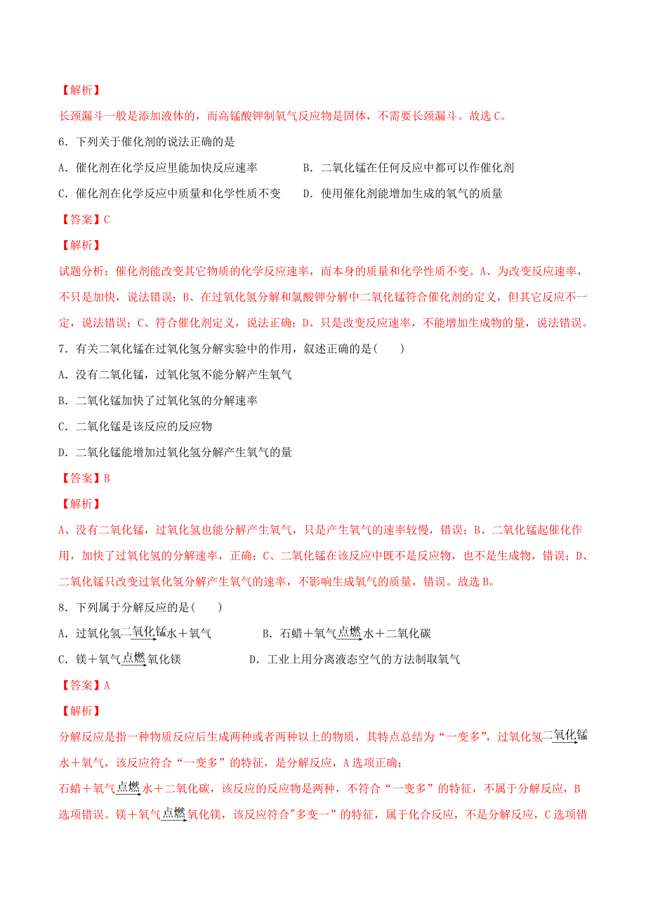 2019-2020学年九年级化学上册 第二单元《我们周围的空气》课题3《制取氧气》（测试）（含解析）（新版）新人教版.doc_第3页