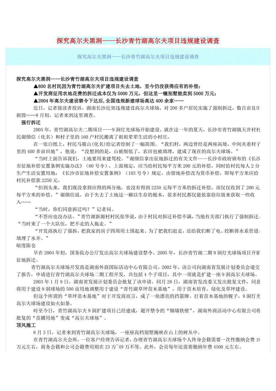 初中语文 文摘（社会）探究高尔夫黑洞——长沙青竹湖高尔夫项目违规建设调查.doc_第1页