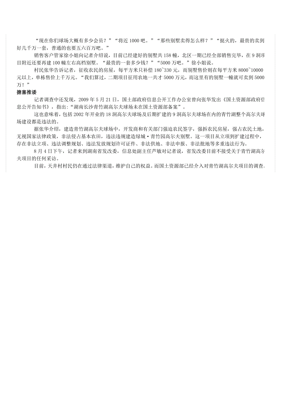 初中语文 文摘（社会）探究高尔夫黑洞——长沙青竹湖高尔夫项目违规建设调查.doc_第2页