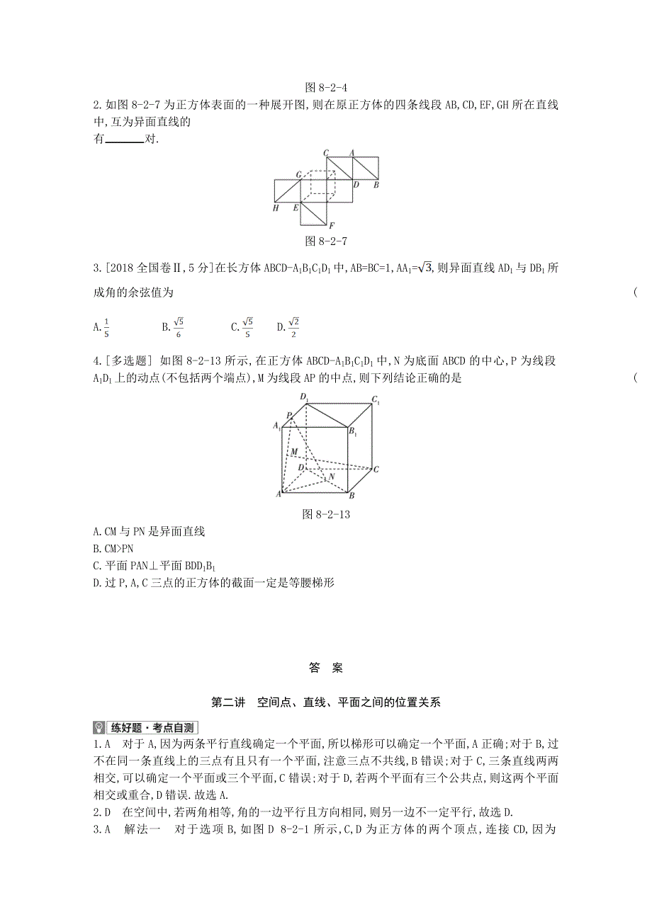 2022届高考数学一轮复习 第8章 立体几何 第2讲 空间点、直线、平面之间的位置关系作业试题1（含解析）新人教版.doc_第2页