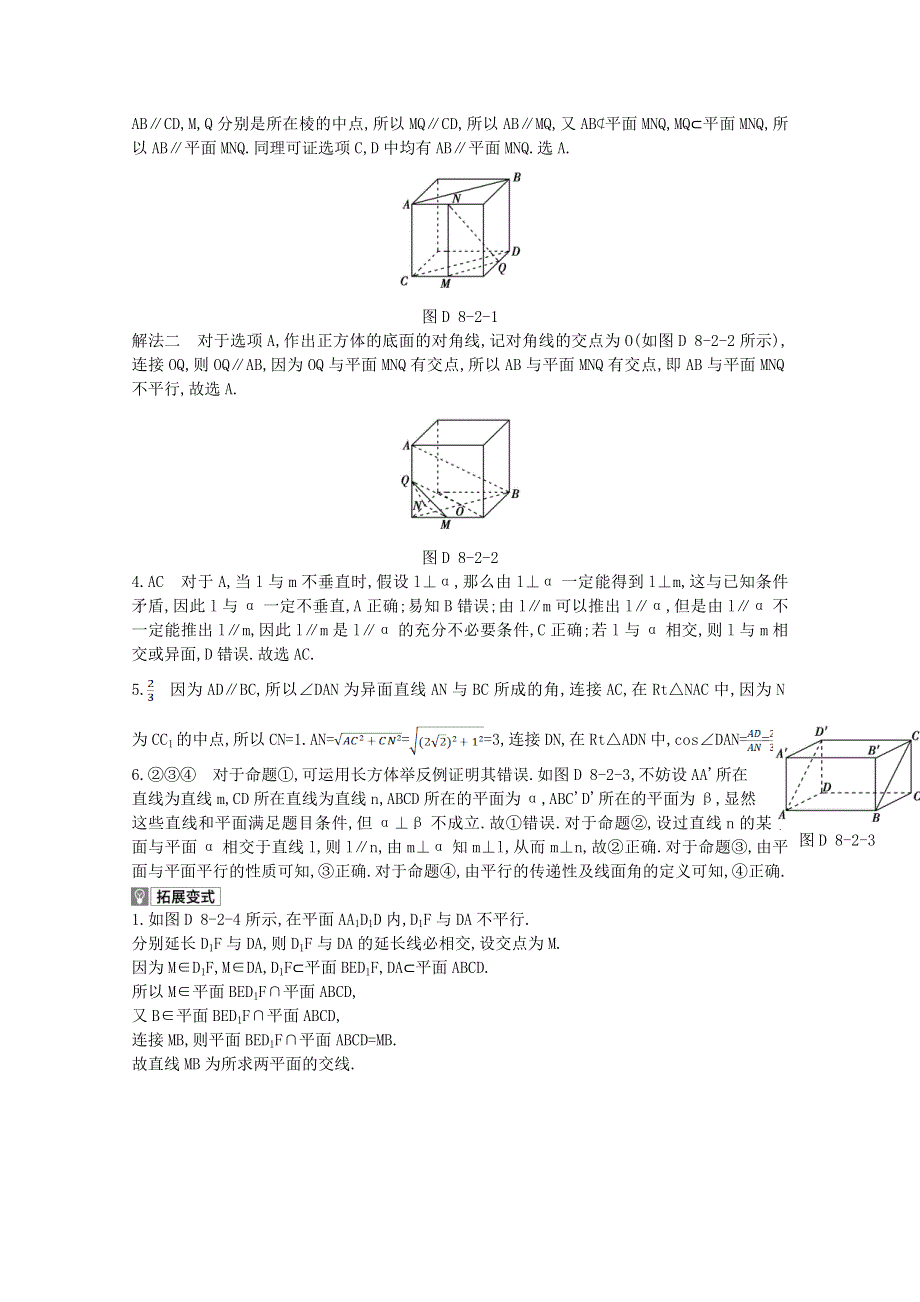 2022届高考数学一轮复习 第8章 立体几何 第2讲 空间点、直线、平面之间的位置关系作业试题1（含解析）新人教版.doc_第3页