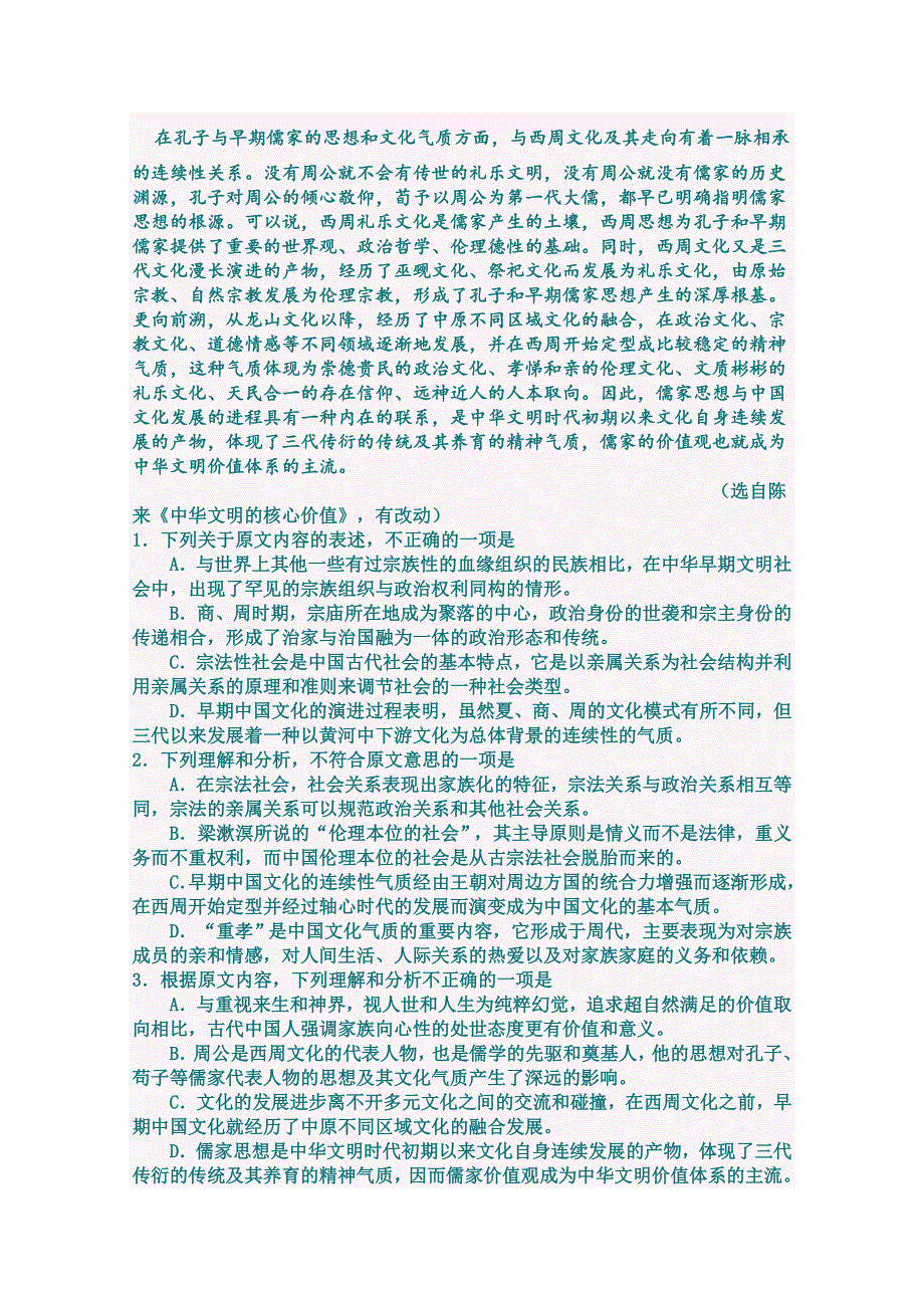 《精品》湖北省武汉市2016届高三二月调研测试语文 WORD版含答案.doc_第2页