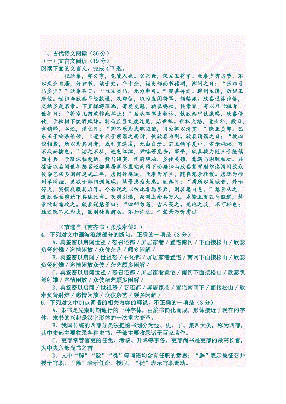 《精品》湖北省武汉市2016届高三二月调研测试语文 WORD版含答案.doc_第3页