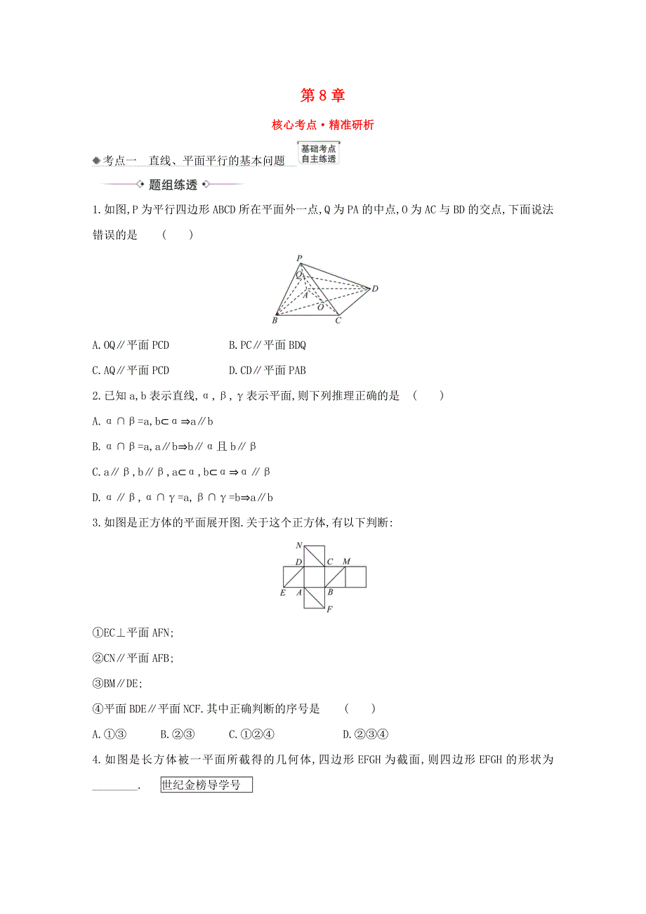 2022届高考数学一轮复习 第8章 8.doc_第1页