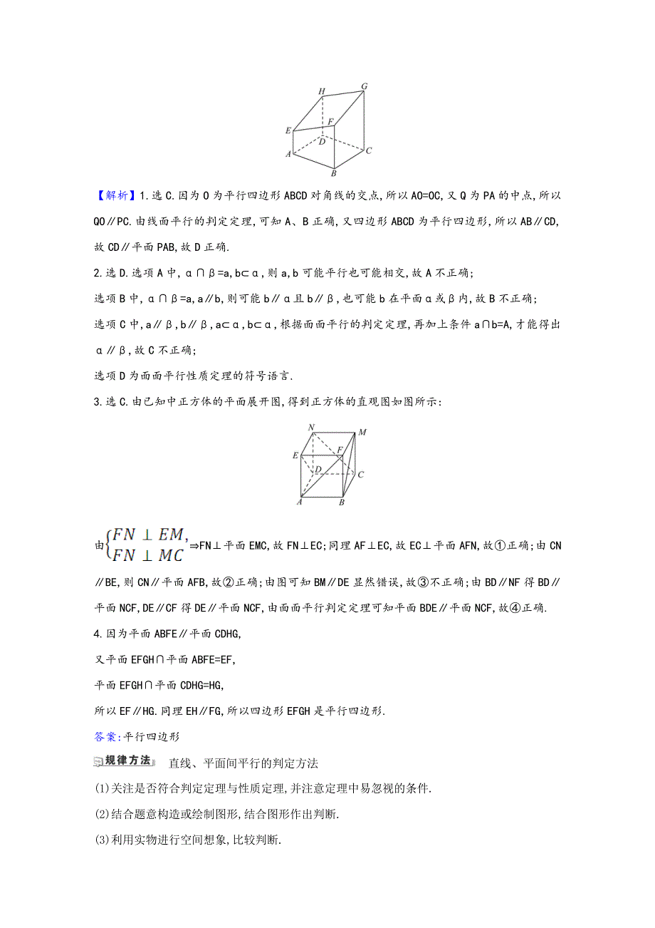 2022届高考数学一轮复习 第8章 8.doc_第2页