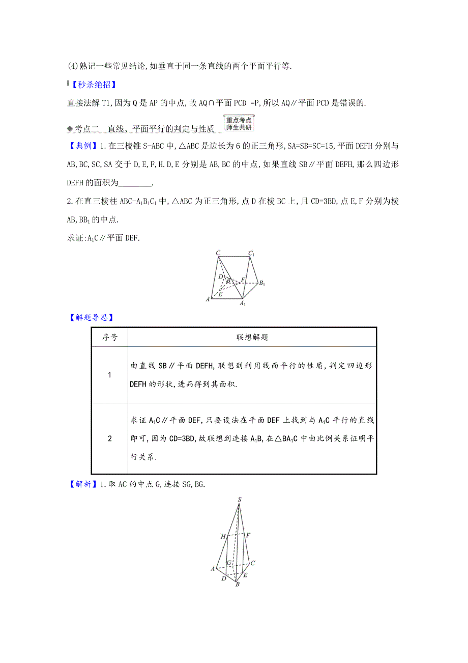 2022届高考数学一轮复习 第8章 8.doc_第3页