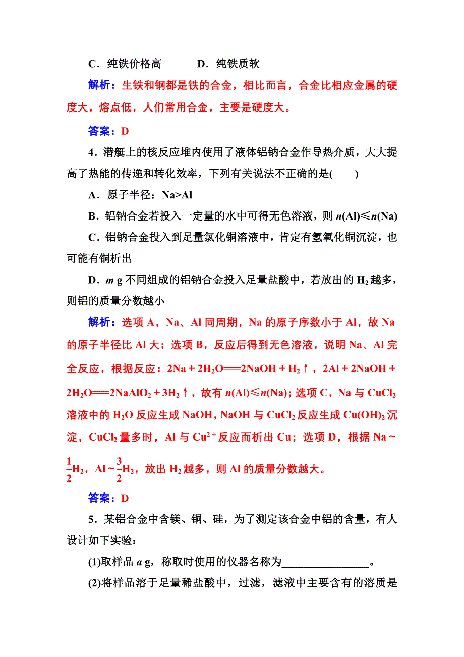 2020秋高中化学人教版选修1课时演练：第三章第一节合金 .doc_第2页