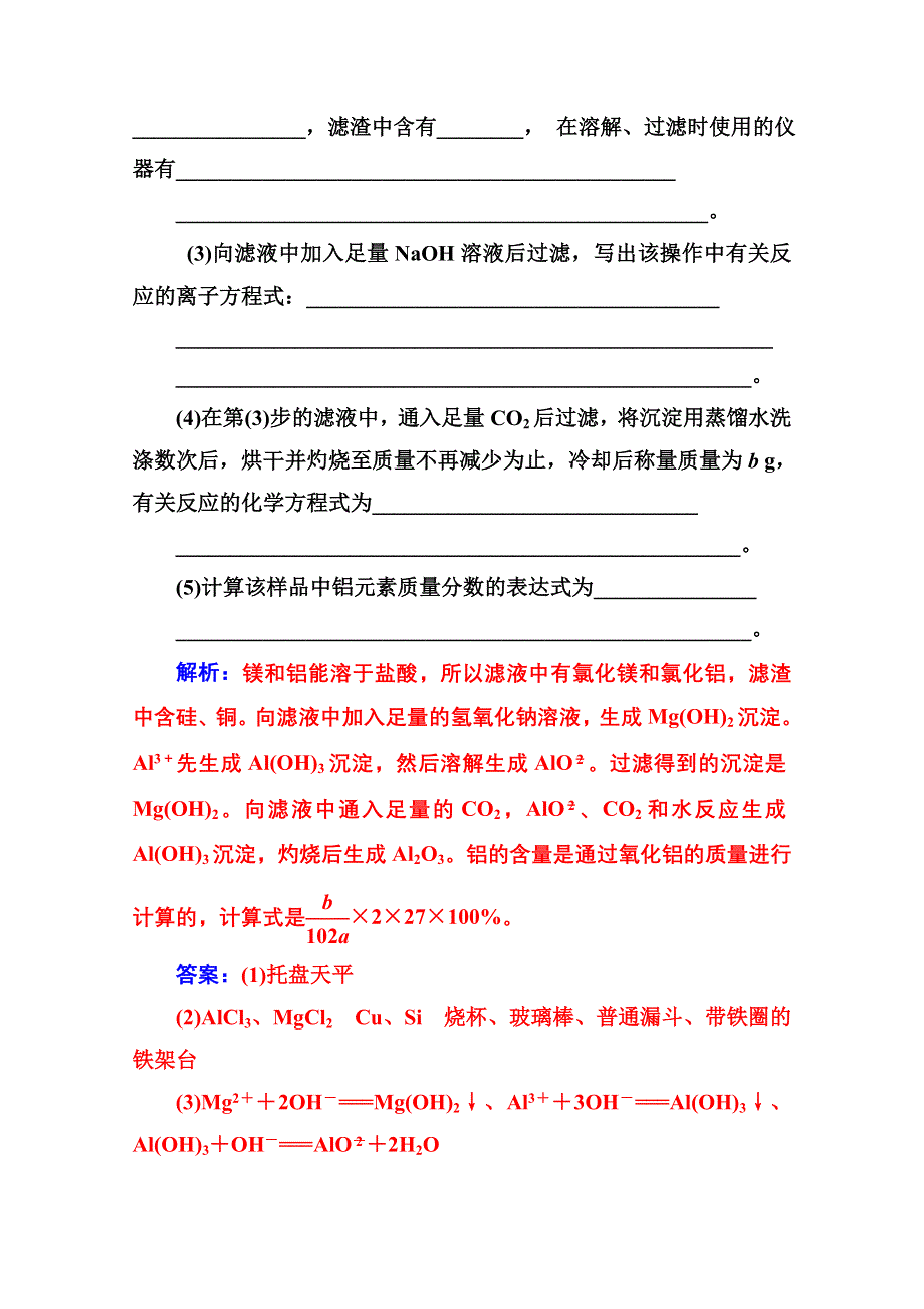 2020秋高中化学人教版选修1课时演练：第三章第一节合金 .doc_第3页