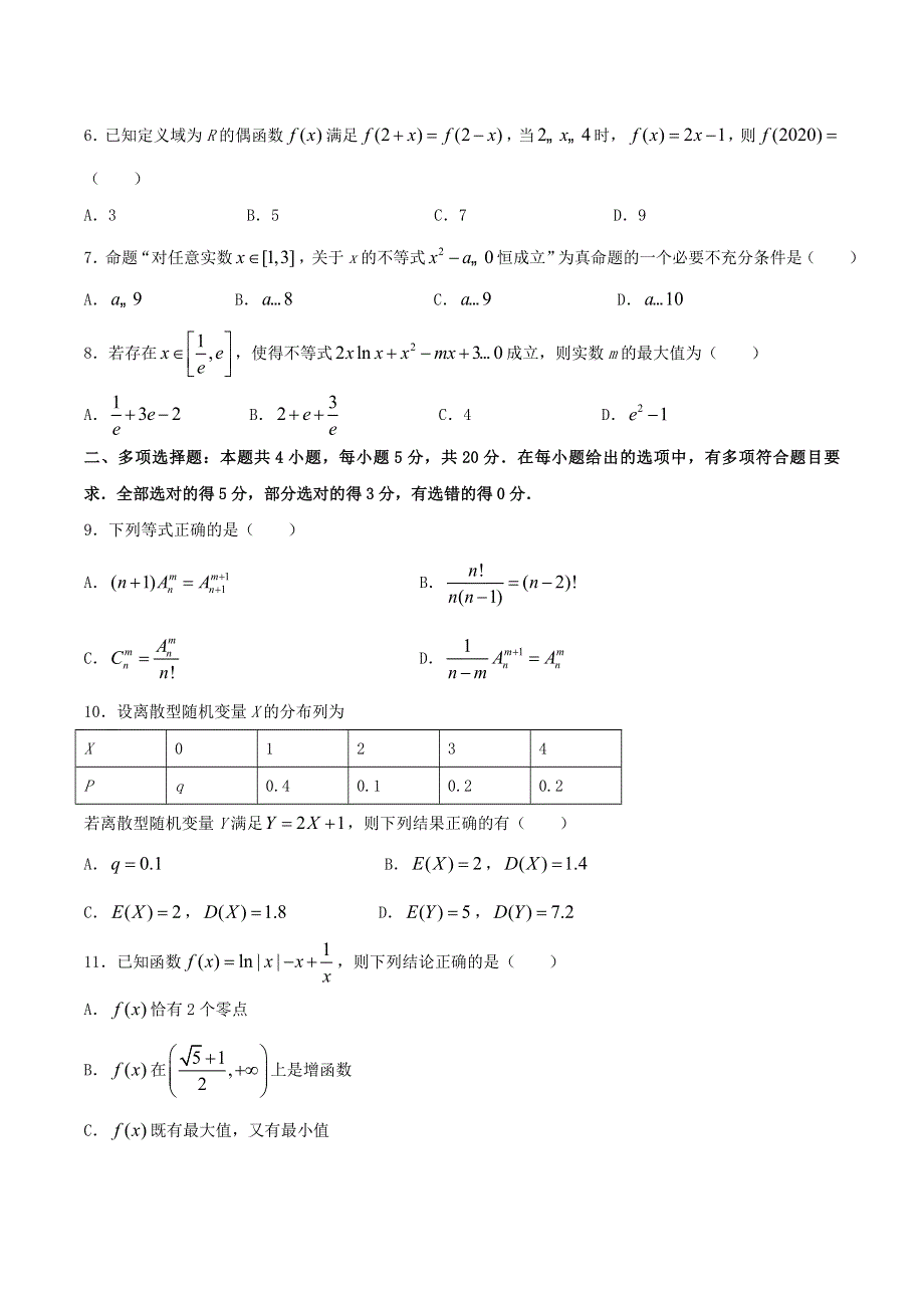 山东省泰安市2019-2020学年高二数学下学期期末考试试题.doc_第2页