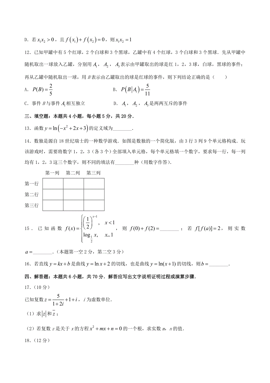 山东省泰安市2019-2020学年高二数学下学期期末考试试题.doc_第3页