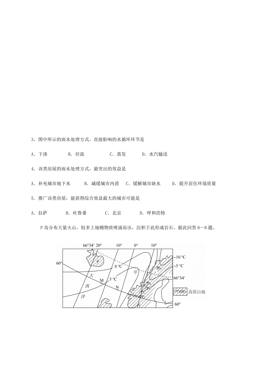 吉林省长春市第五中学2021届高三地理上学期期中试题.doc_第2页