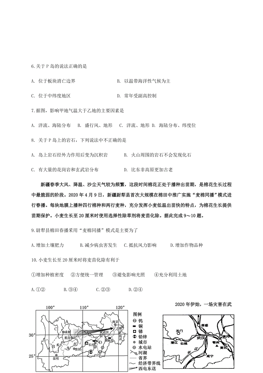 吉林省长春市第五中学2021届高三地理上学期期中试题.doc_第3页