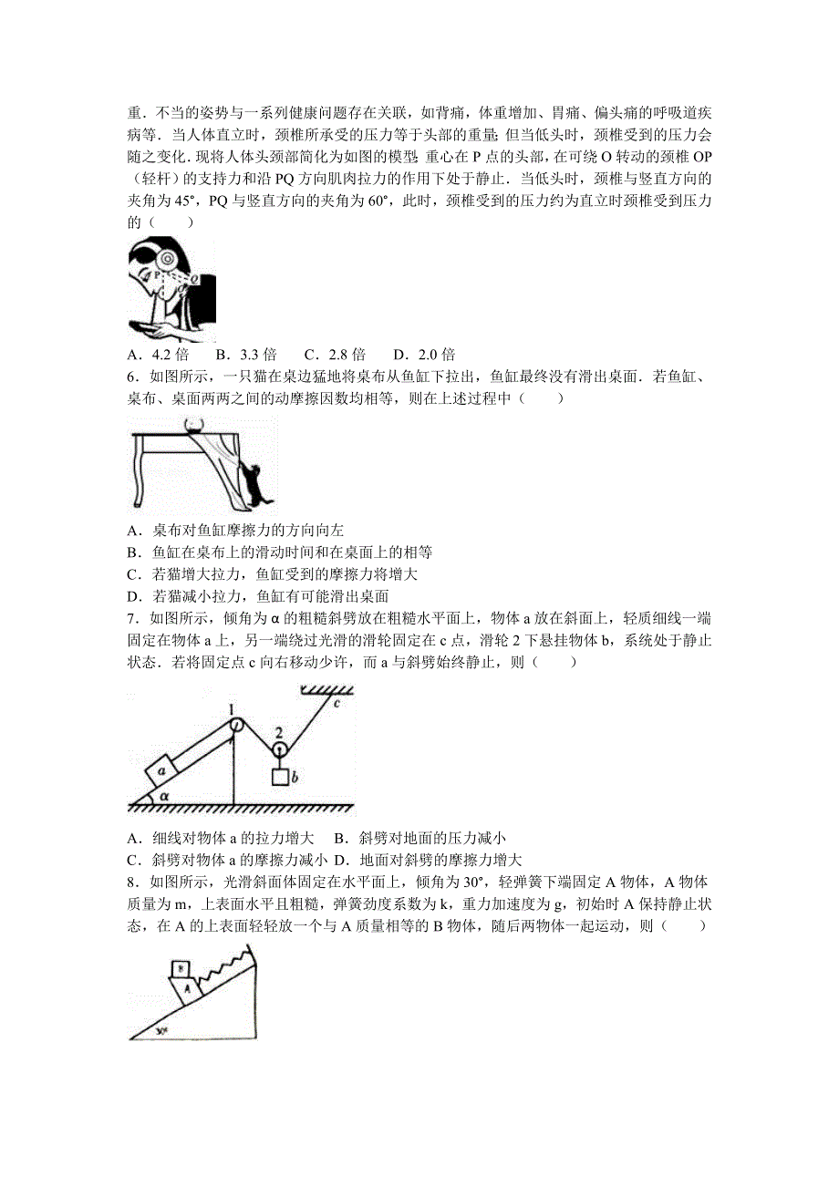 四川省绵阳市三台中学2017届高三上学期第二次月考物理试卷 WORD版含解析.doc_第2页