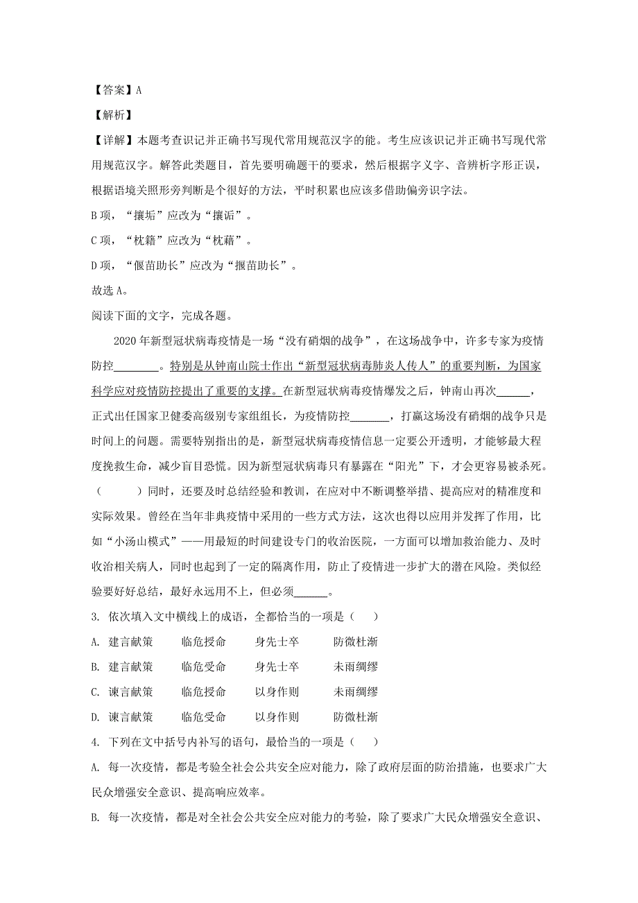 四川省绵阳市三台中学2019-2020学年高一语文下学期期中试题（含解析）.doc_第2页