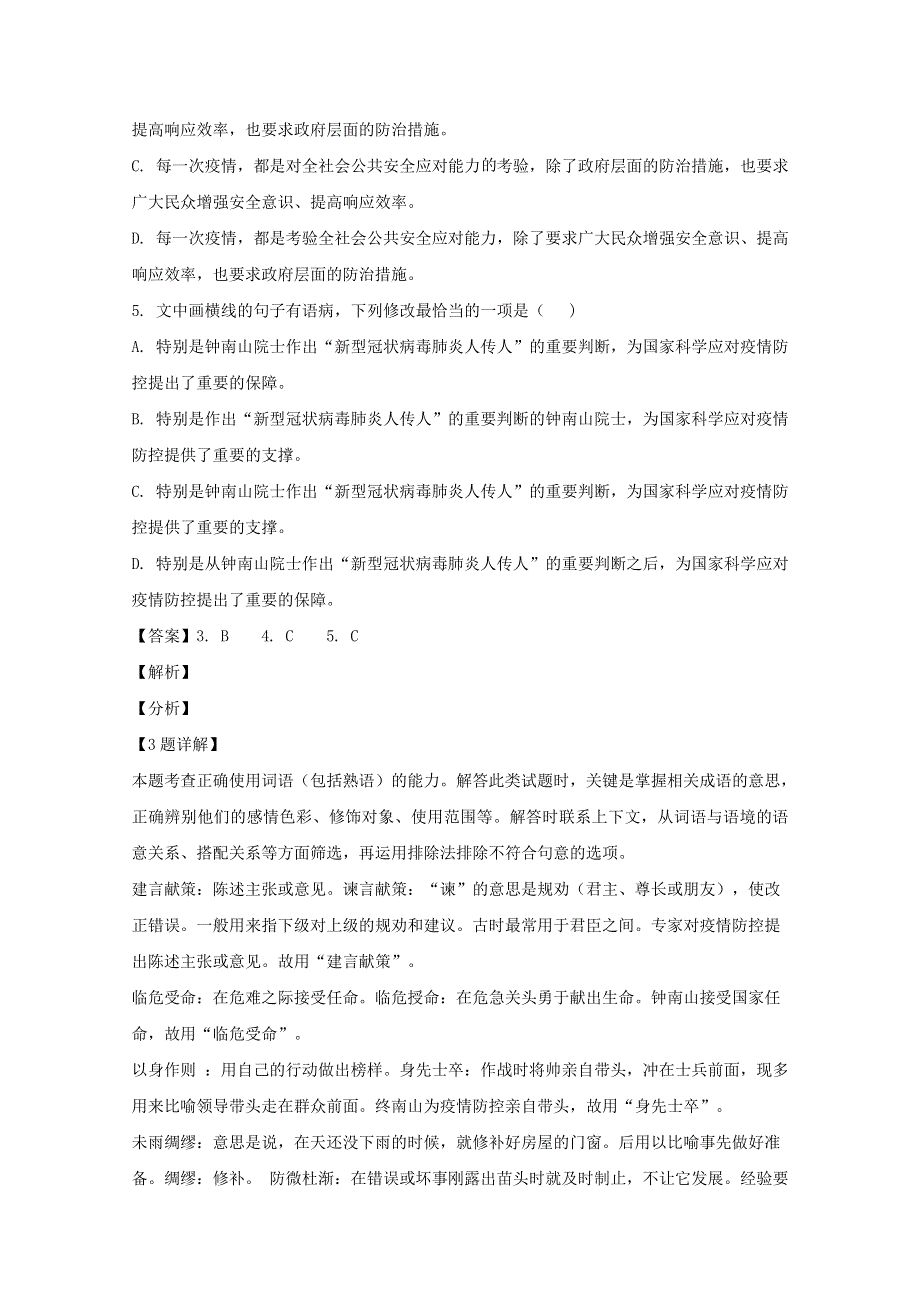 四川省绵阳市三台中学2019-2020学年高一语文下学期期中试题（含解析）.doc_第3页