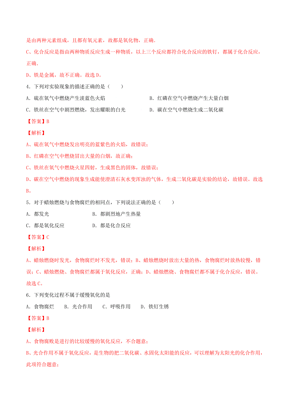 2019-2020学年九年级化学上册 第二单元《我们周围的空气》课题2《氧气》（测试）（含解析）（新版）新人教版.doc_第2页