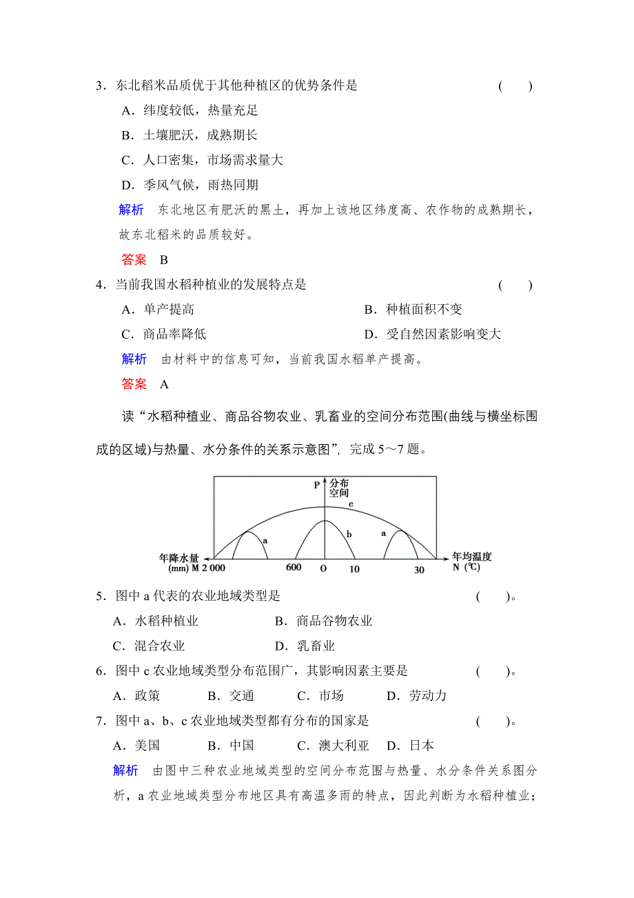 2016届高三地理新人教版大一轮复习题库：必修2 第3章 第2讲 世界主要农业地域类型 WORD版含解析.doc_第2页