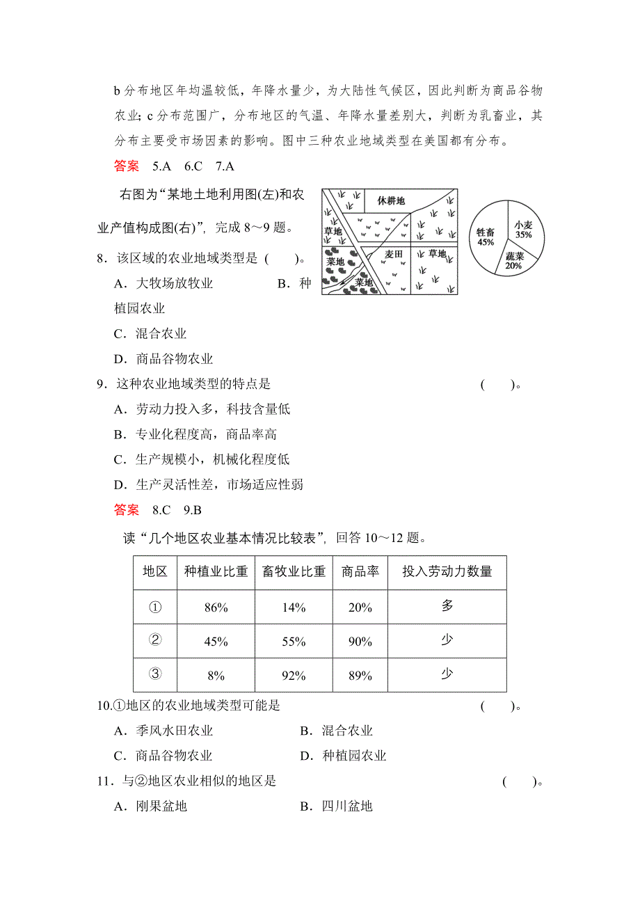 2016届高三地理新人教版大一轮复习题库：必修2 第3章 第2讲 世界主要农业地域类型 WORD版含解析.doc_第3页