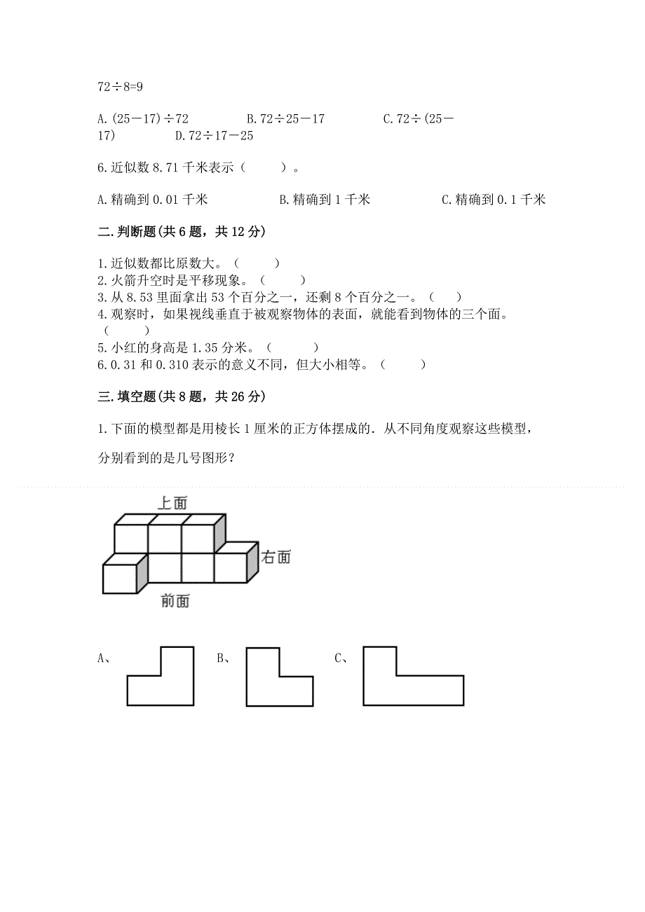 人教版四年级下册数学期末测试卷附答案【能力提升】.docx_第2页