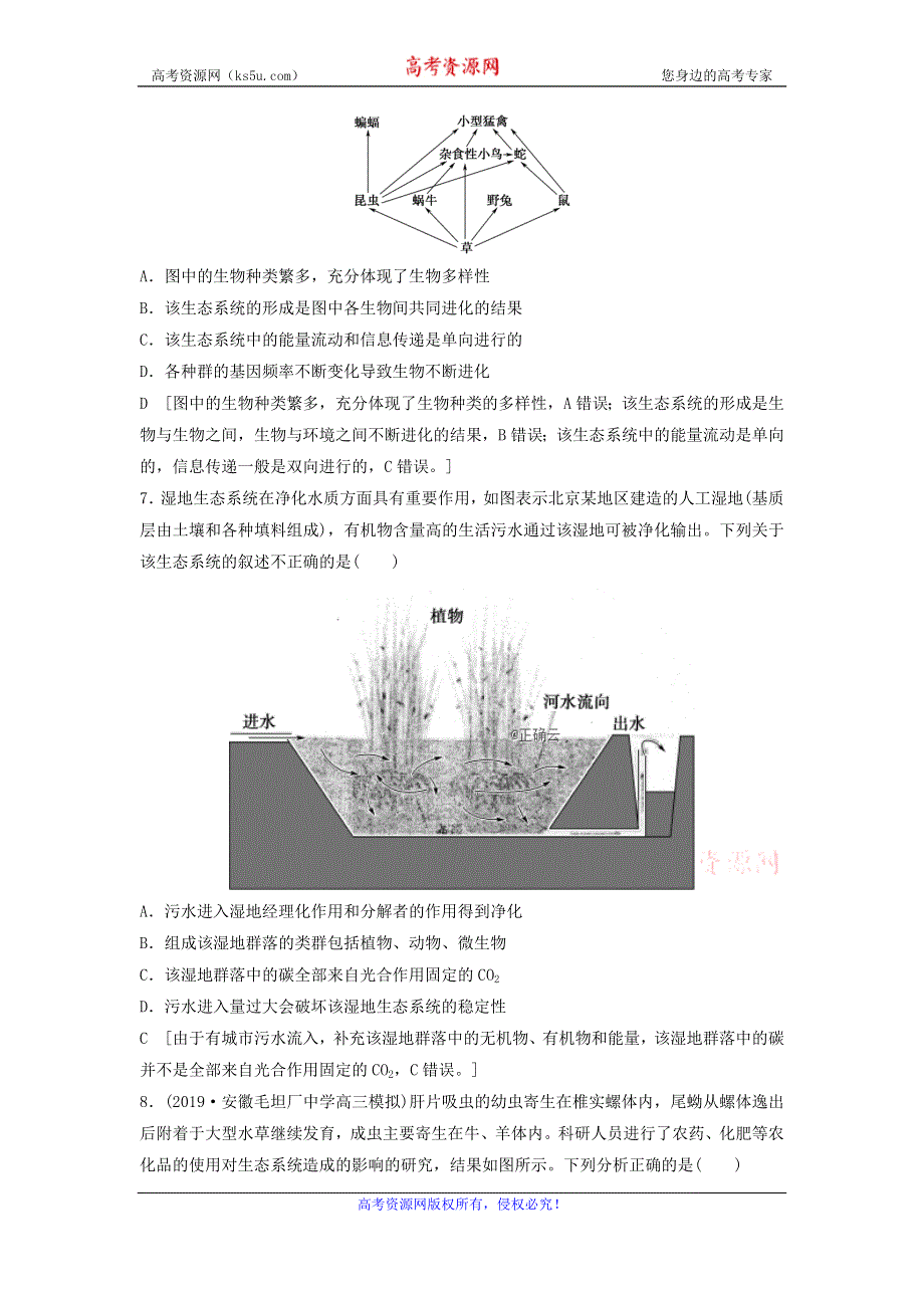 2021届高考生物新人教版一轮复习课后集训：32生态系统的结构 WORD版含答案.doc_第3页