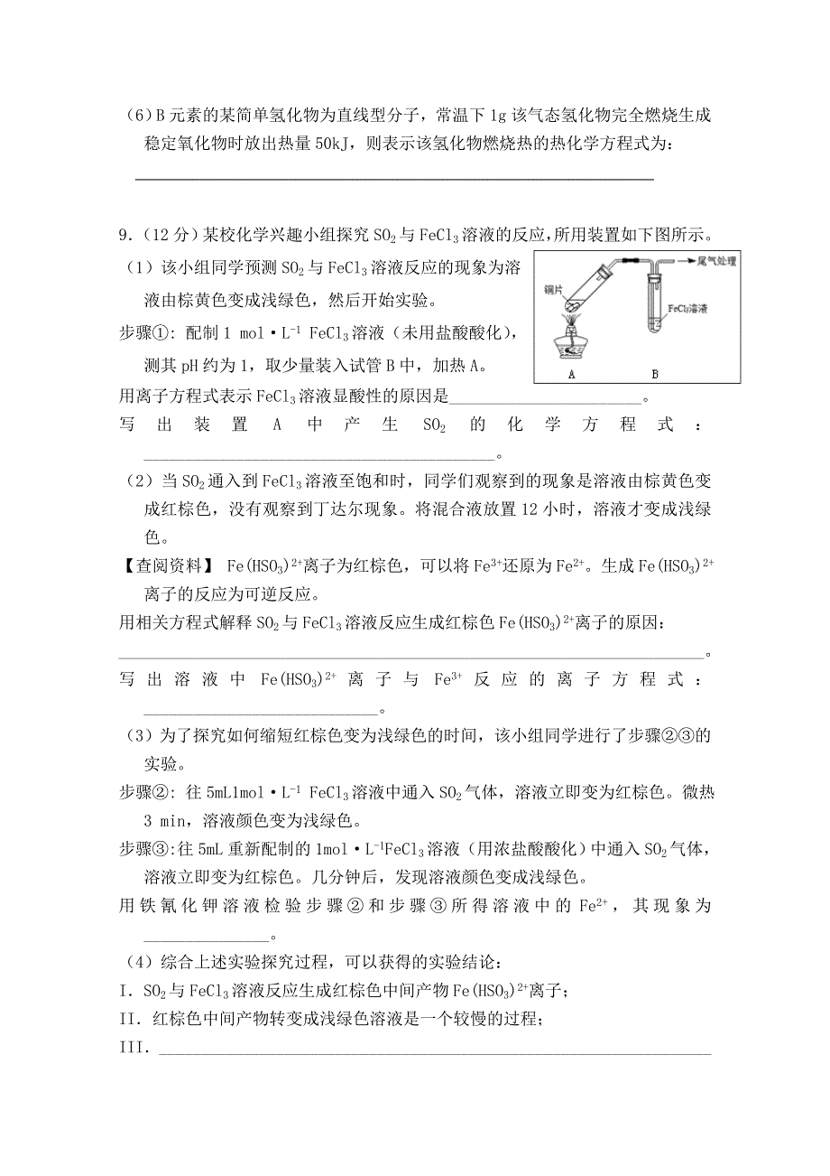 四川省绵阳市三台中学2015届高三3月月考化学试题 WORD版含答案.doc_第3页