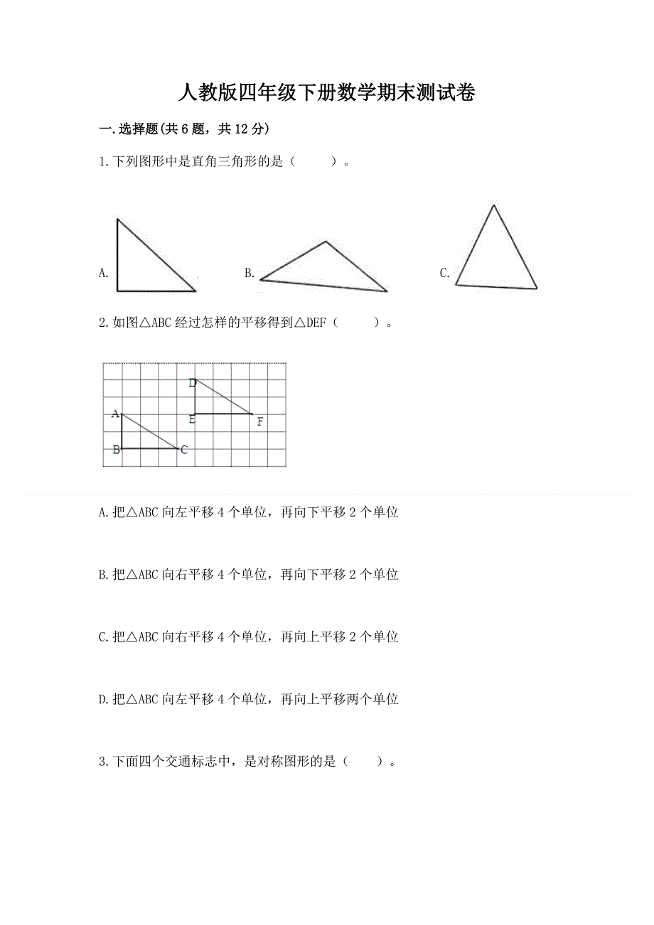 人教版四年级下册数学期末测试卷附答案【夺分金卷】.docx_第1页