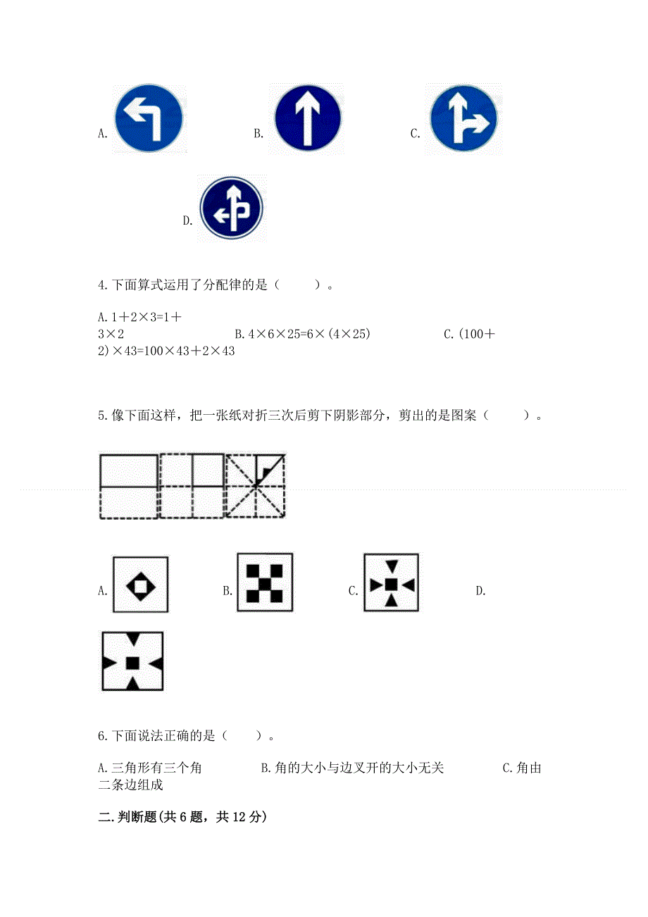 人教版四年级下册数学期末测试卷附答案【夺分金卷】.docx_第2页