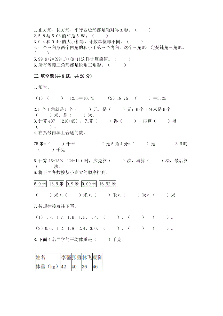 人教版四年级下册数学期末测试卷附答案【夺分金卷】.docx_第3页