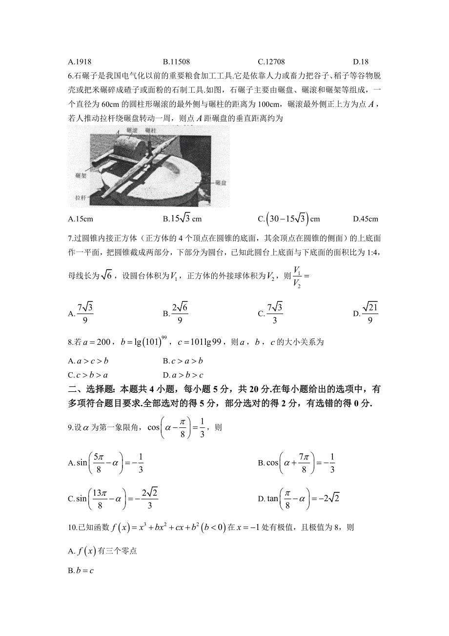 全国普通高等学校2023届招生统一考试模拟（二）数学试卷（含解析）.doc_第2页