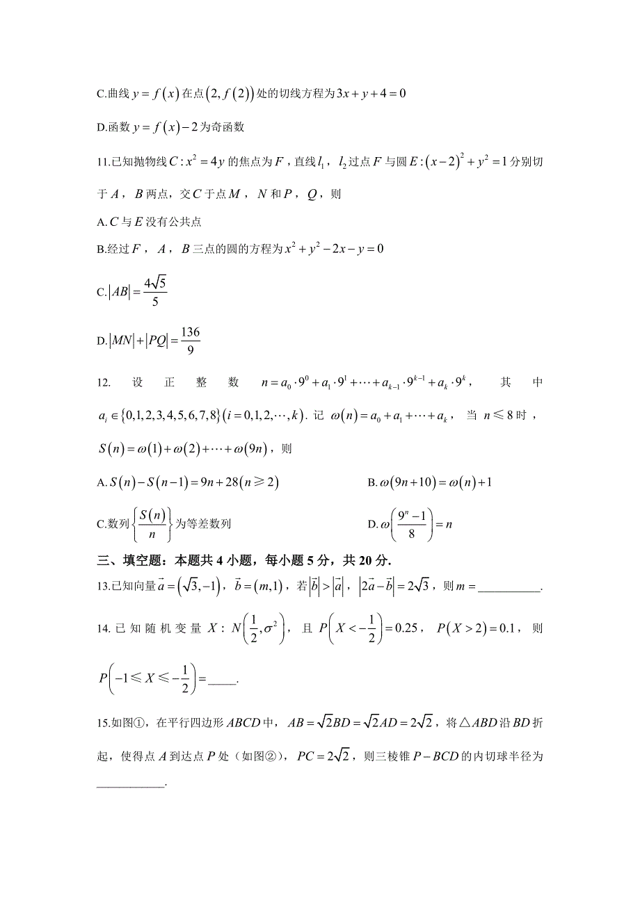 全国普通高等学校2023届招生统一考试模拟（二）数学试卷（含解析）.doc_第3页