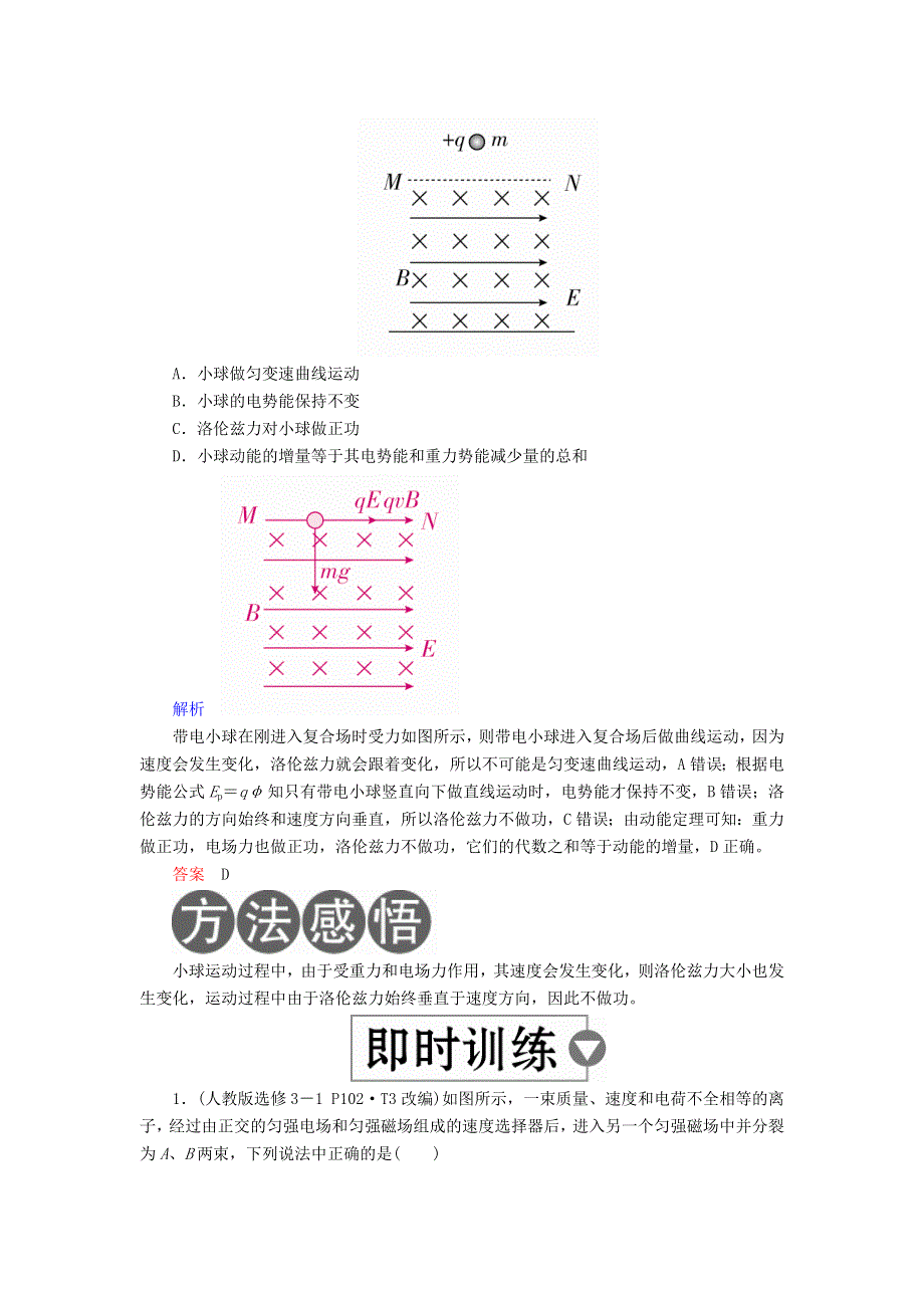 全国版2019版高考物理一轮复习学案：第10章磁场第37课时磁吃运动电荷的作用 WORD版含答案.doc_第2页