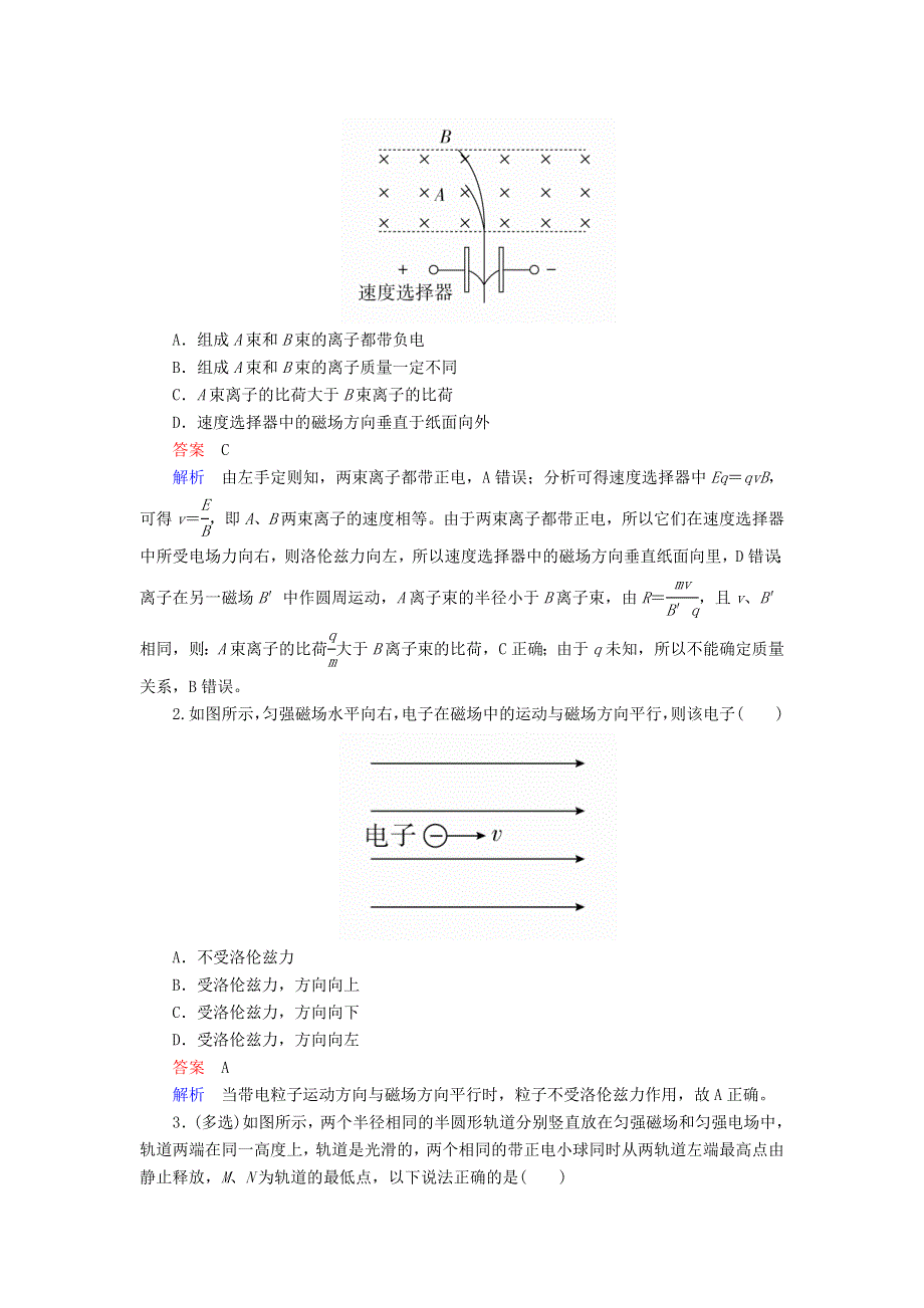 全国版2019版高考物理一轮复习学案：第10章磁场第37课时磁吃运动电荷的作用 WORD版含答案.doc_第3页