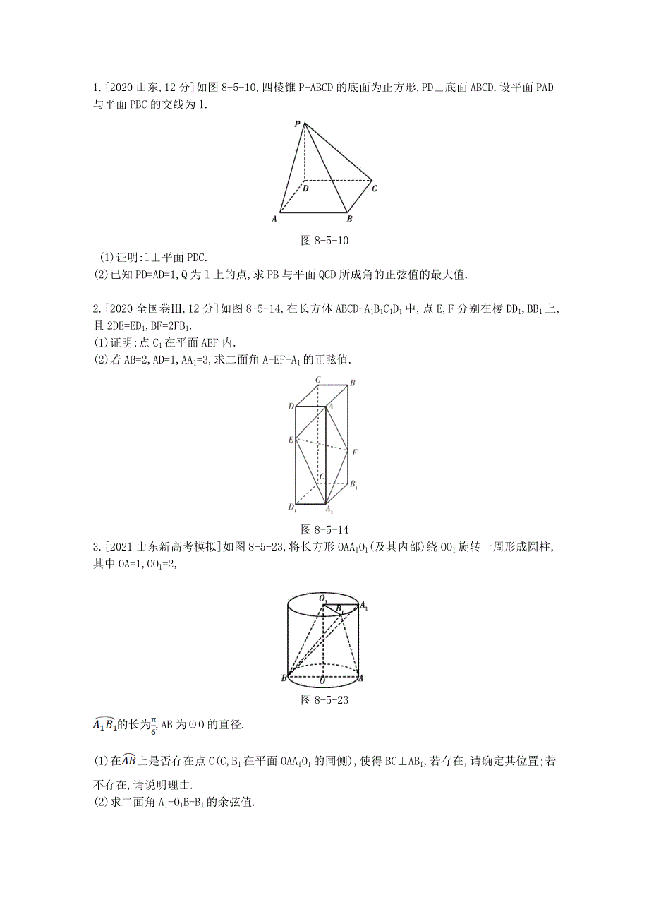 2022届高考数学一轮复习 第8章 立体几何 第5讲 空间角与距离、空间向量及应用作业试题1（含解析）新人教版.doc_第2页