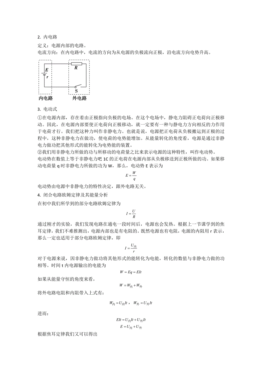 2020-2021学年新教材物理人教版（2019）必修第三册教案：第十二章 第二节 闭合电路的欧姆定律 WORD版含答案.doc_第2页