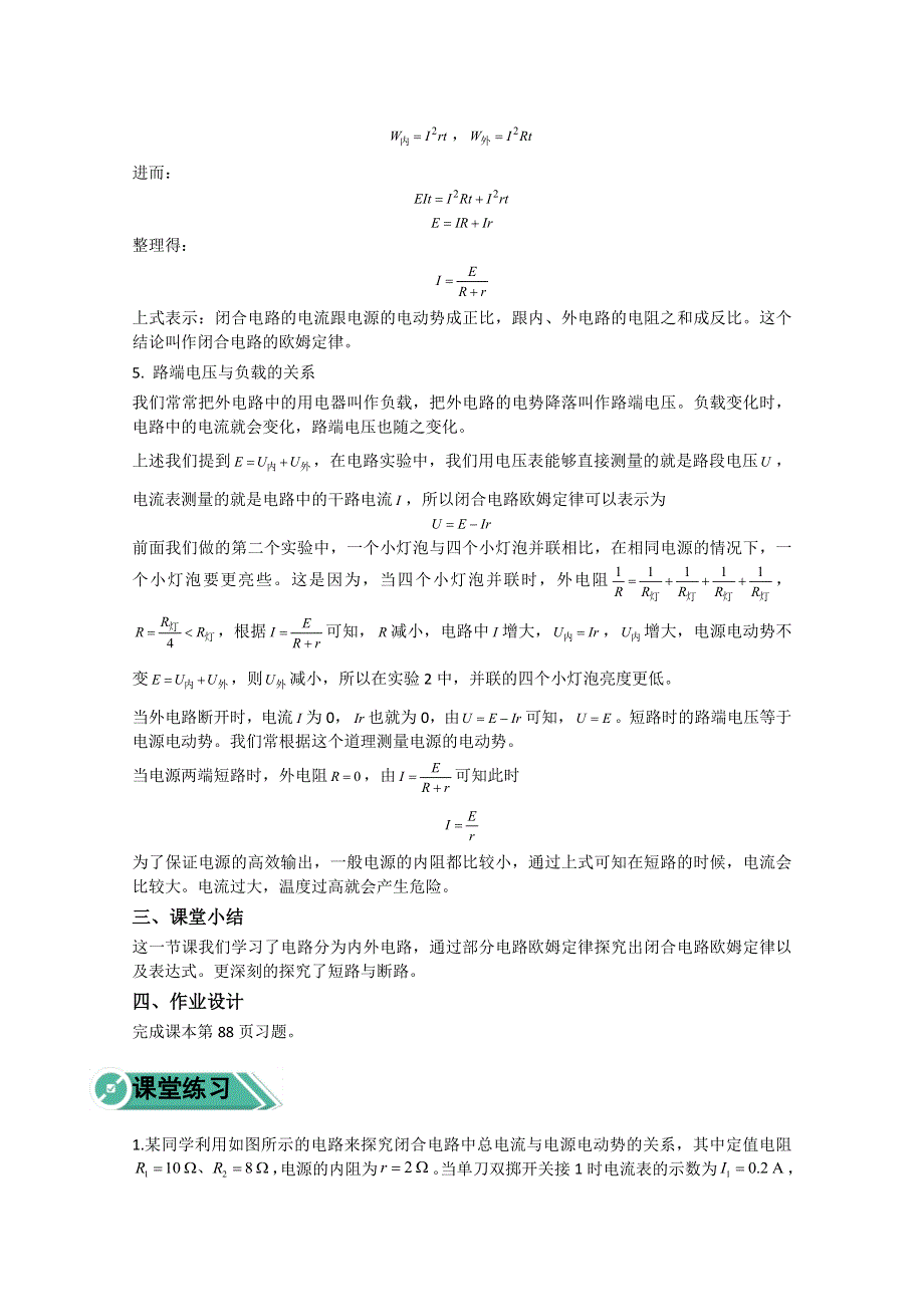 2020-2021学年新教材物理人教版（2019）必修第三册教案：第十二章 第二节 闭合电路的欧姆定律 WORD版含答案.doc_第3页