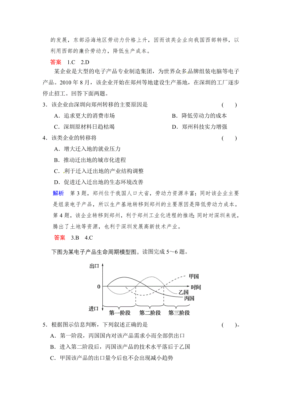 2016届高三地理新人教版大一轮复习题库：必修3 第5章 第2讲 产业转移——以东亚为例 WORD版含解析.doc_第2页