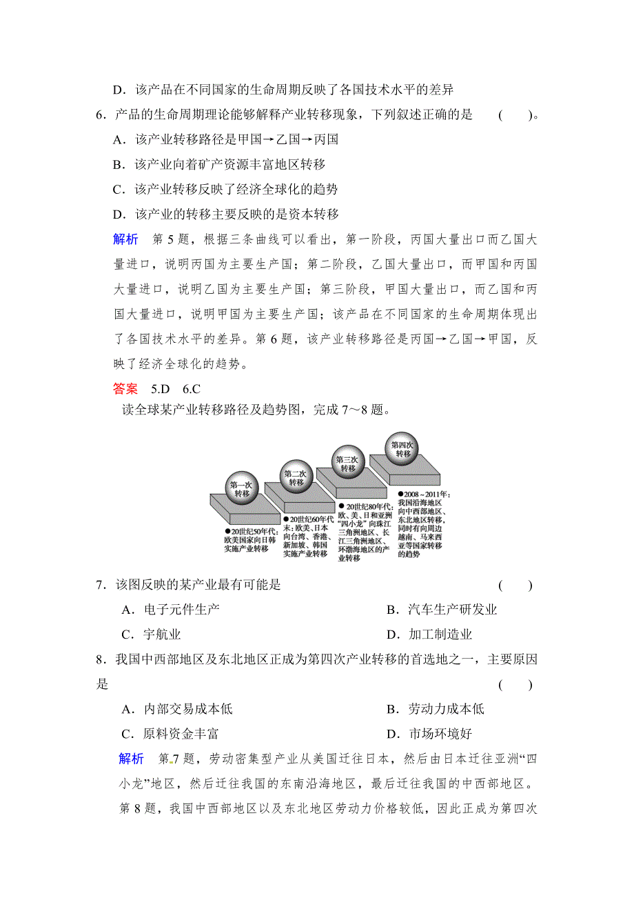 2016届高三地理新人教版大一轮复习题库：必修3 第5章 第2讲 产业转移——以东亚为例 WORD版含解析.doc_第3页