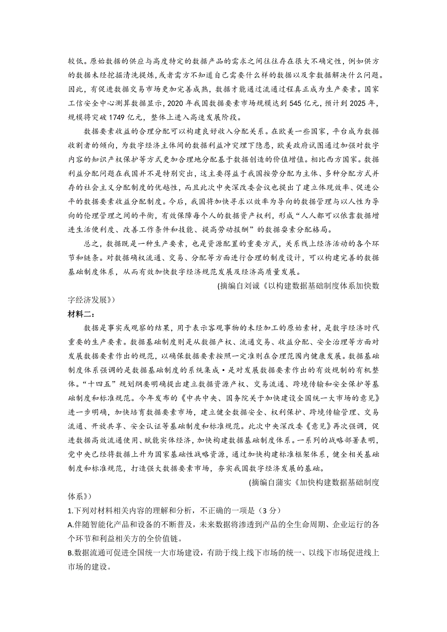 全国普通高等学校2023届招生统一考试模拟（三）语文试卷（含解析）.doc_第2页