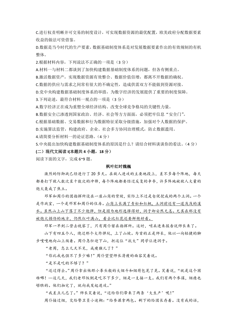 全国普通高等学校2023届招生统一考试模拟（三）语文试卷（含解析）.doc_第3页