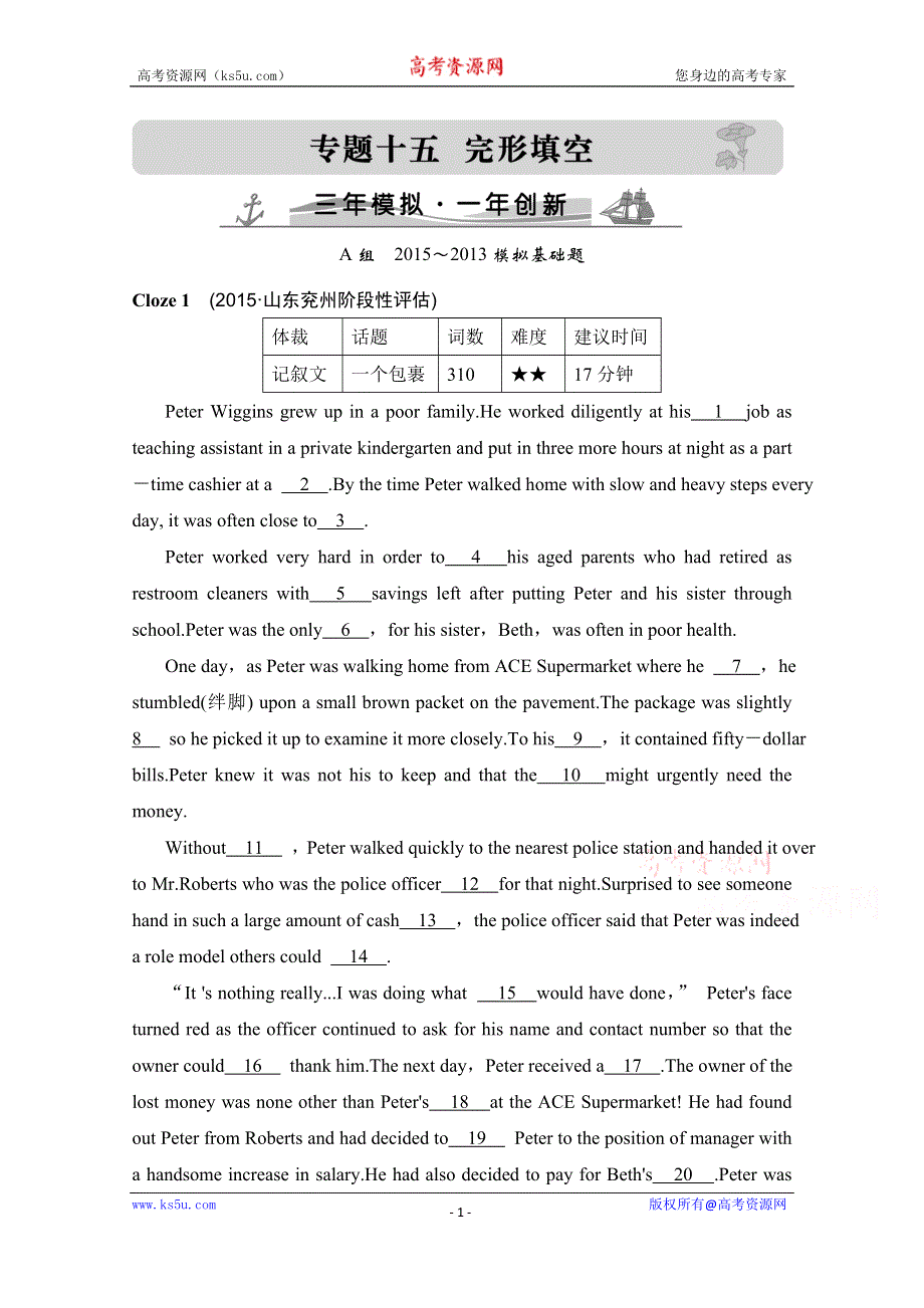 《大高考》2016届高考英语（全国通用）二轮复习配套练习：三年模拟一年创新 专题十五　完形填空 WORD版含答案.doc_第1页