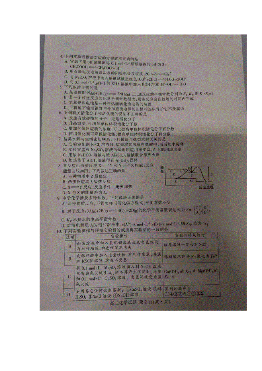 山东省泰安市2019-2020学年高二上学期期末化学试题 扫描版缺答案.doc_第2页