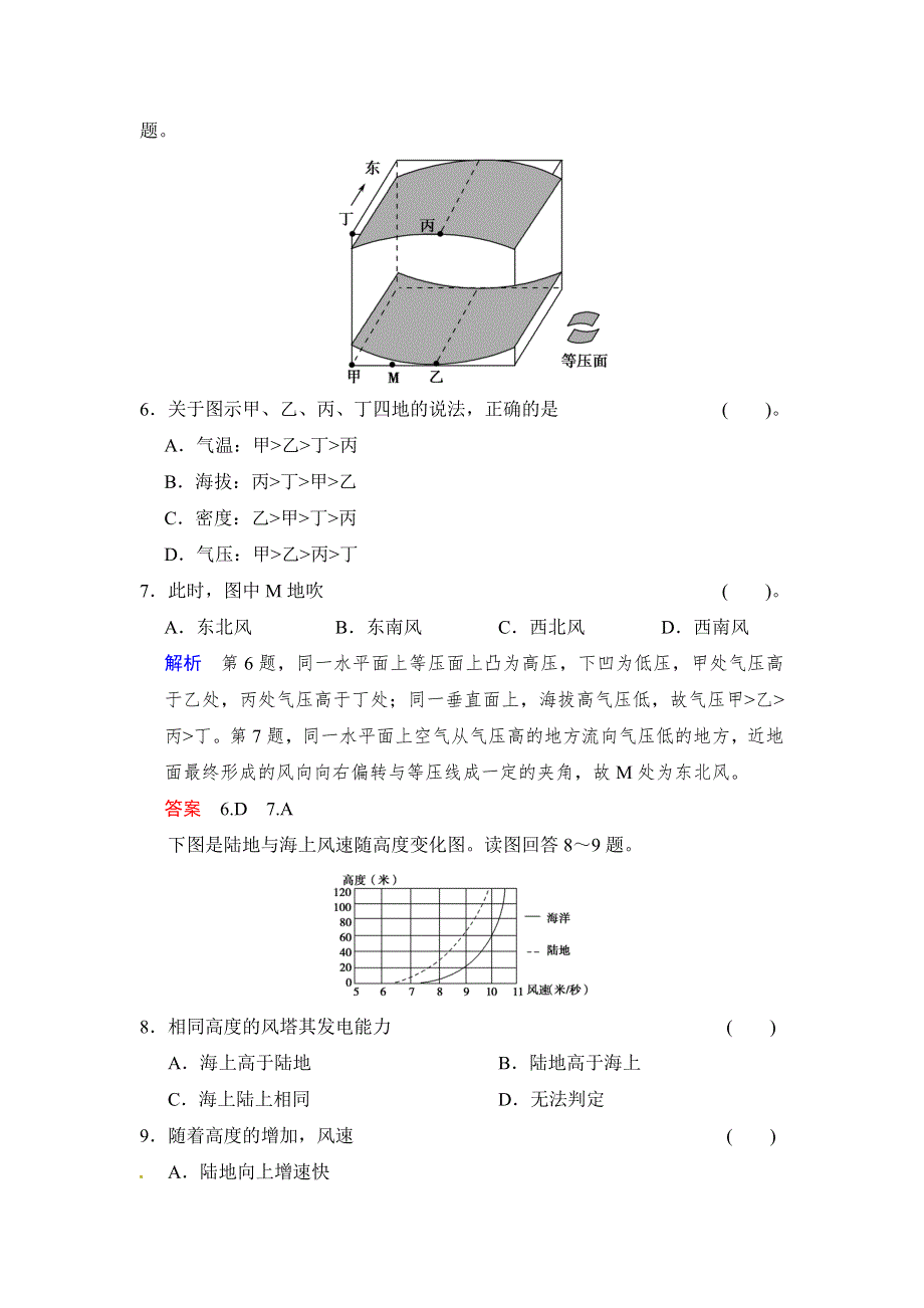 2016届高三地理新人教版大一轮复习题库：必修1 第2章 第1讲 冷热不均引起大气运动 WORD版含解析.doc_第3页