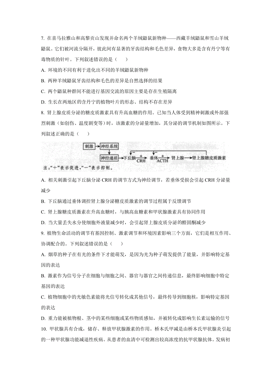 全国普通高等学校2023届招生统一考试模拟（三）生物试卷 含答案.doc_第3页