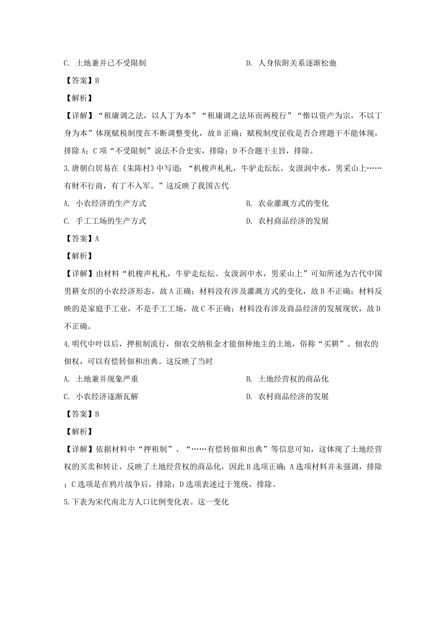 四川省绵阳市三台中学2019-2020学年高一历史4月空中课堂质量检测试题（含解析）.doc_第2页