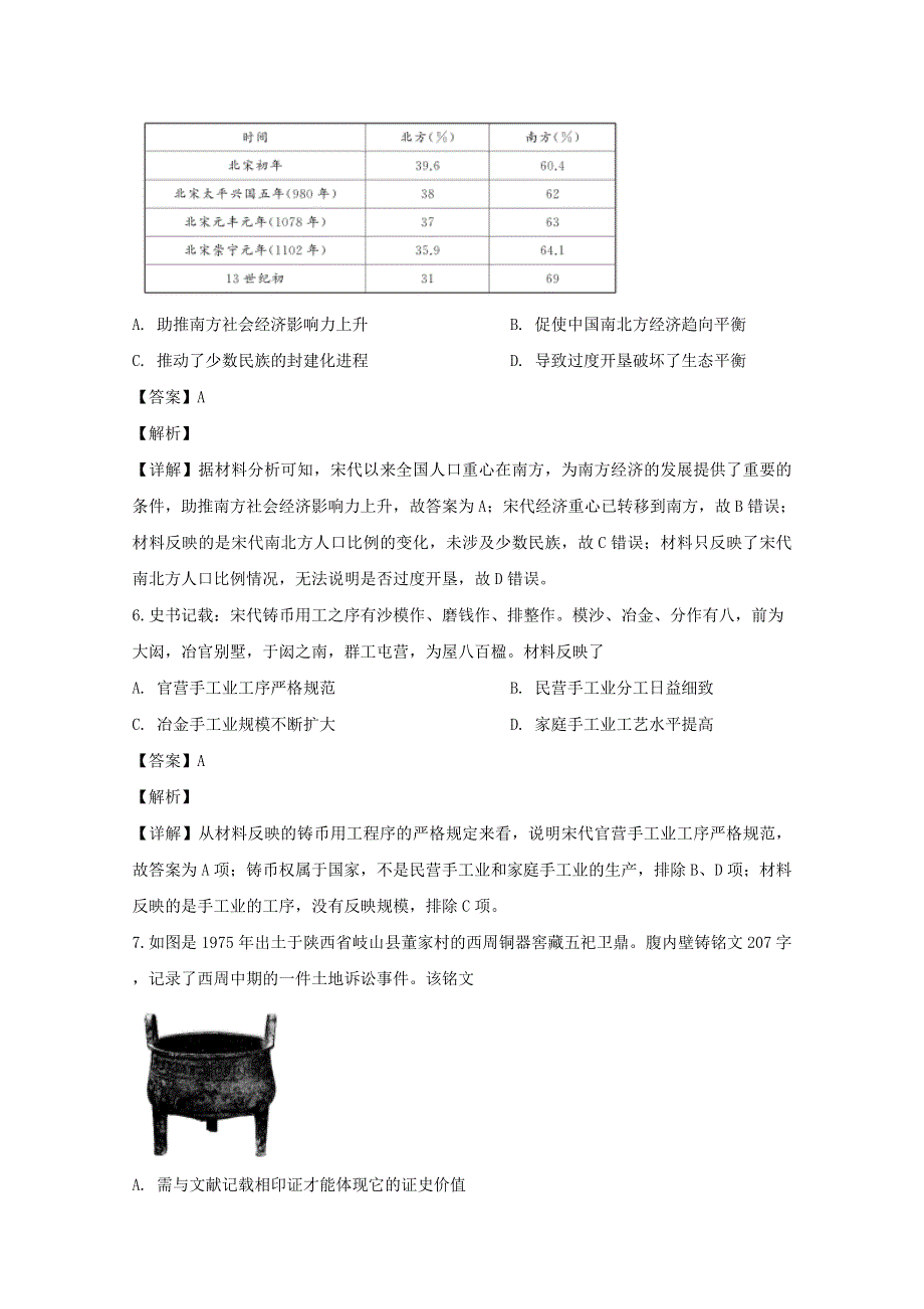 四川省绵阳市三台中学2019-2020学年高一历史4月空中课堂质量检测试题（含解析）.doc_第3页